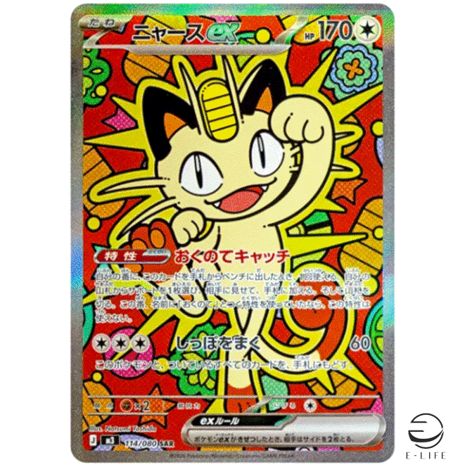Meowth ex SAR 114/080 M3 Nihil Zero Pokemon Card Japanese | eBay