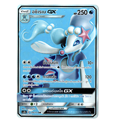 Primarina [SR][Thai] Pokemon Card | eBay