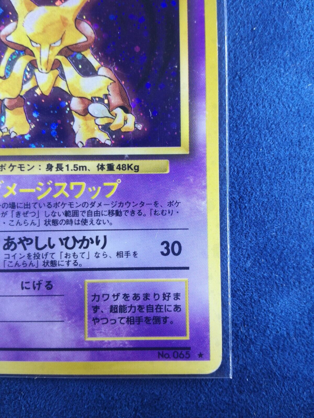 Alakazam Japanese Pokemon card No.065 Communication evolution Holo Old Back  #4