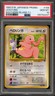 Pokemon Lickitung Southern Island T.I. Japanese Promo #108 PSA 10 Gem Mint