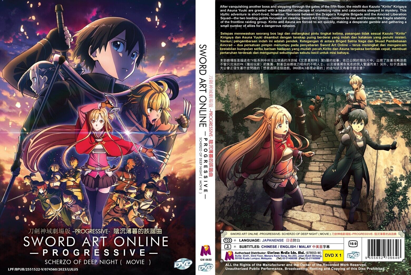 Sword Art Online the Movie: Progressive - Scherzo of Deep Night