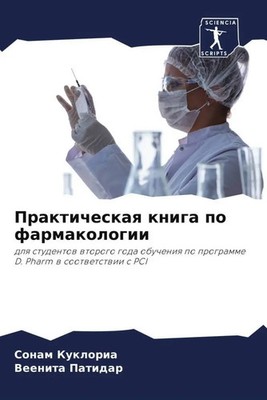 Prakticheskaq kniga po farmakologii Sonam Kukloria (u. a.) Taschenbuch Russisch
