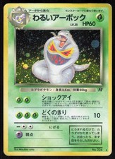 Dark Arbok NO. 024 Holo Rare Team Rocket Pokemon Japanese Moderately Played