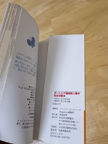 Portopia Serial Murder Strategy Family Computer Magazine Editorial Department s1