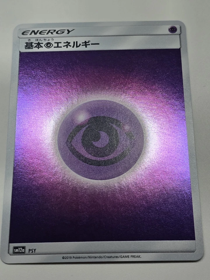 Basic Psychic Energy - PSY Sm12a: Tag Team GX: Tag All Stars Holo (Japanese) - Image 3 of 3