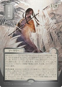 Winds of Abandon (JP Alternate Art) (Silver Scroll Foil) Secrets of Strixhaven