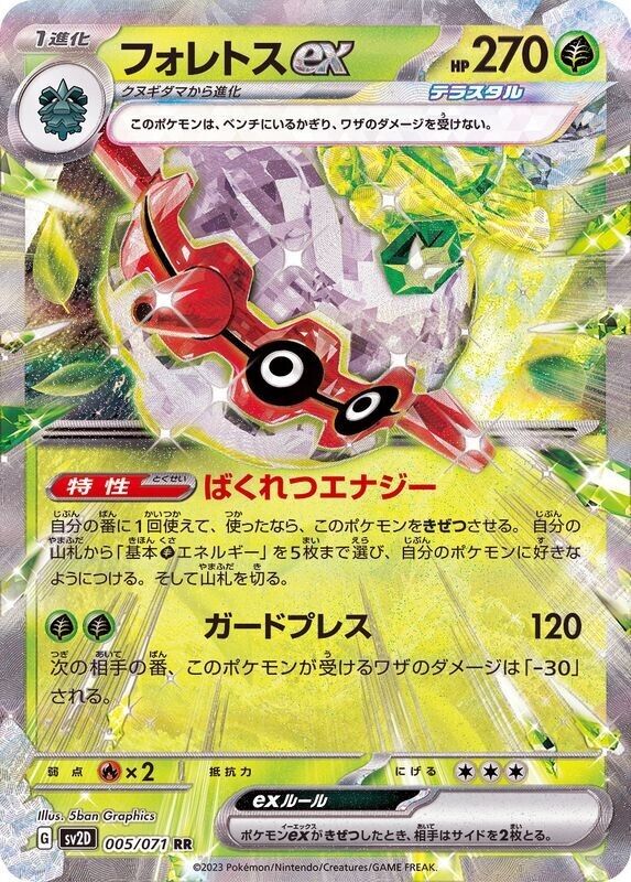 Forretress ex RR 005/071 sv2D - Clay Burst HOLO MINT Forretress ex RR 005/071 sv2D - Clay Burst HOLO MINT