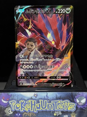 Pokemon Card Eternatus V 246/184 VMAX Climax S8B CSR Japanese Near Mint