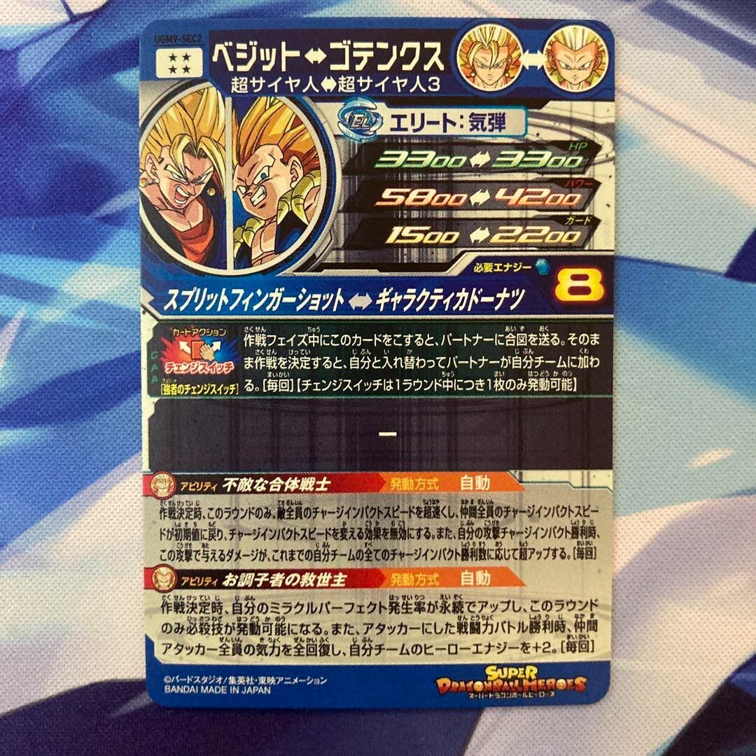 Super Dragon Ball Heroes Vegito SDBH UGM9-SEC2 Card Bandai Japan