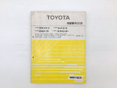 I1Y Toyota Town Ace Lite Corolla Sprinter Special Vehicle Explanation Manual S-C