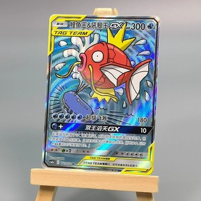 Pokemon S-Chinese Sun&Moon Magikarp & Wailord GX CSM2aC 161 SR Ultra Full Art NM