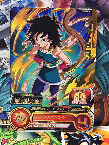 Gine BR UGM8-063 Super Dragon Ball Heroes Mint Card SDBH | eBay Gine BR UGM8-063 Super Dragon Ball Heroes Mint Card SDBH | eBay