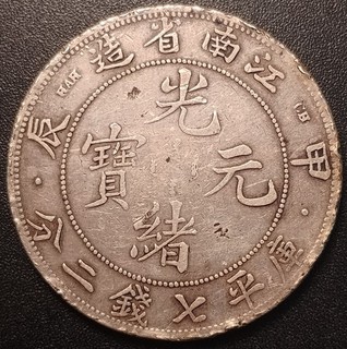 CHINA KIANGNAN 1904 Silver Dollar (Y# 145a.13)