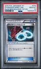 2015 POKEMON JAPANESE XY RAGE OF THE BROKEN HEAVENS GYARADOS SPIRIT LINK PSA 10