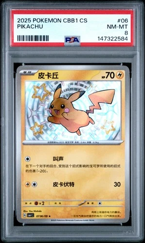 2025 POKEMON SIMPLIFIED CHINESE CBB1 C-GEM PACK VOL 1 #06 PIKACHU PSA 8