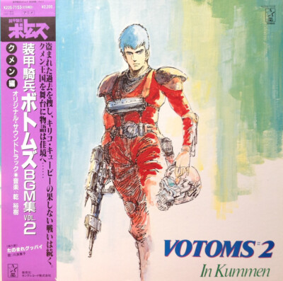 Hiroki Inui - Votoms #2 In Kummen = 装甲騎兵ボトムズ BGM集 Vol.2  