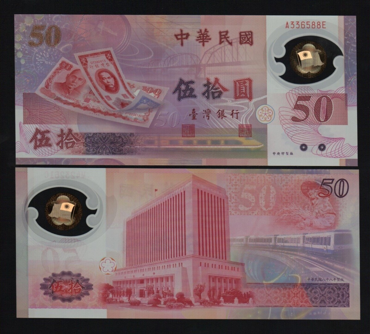 Taiwan 50 DOLLARS P-1990 1999 Commemorative TRAIN UNC POLYMER Taiwanese  China BN | eBay