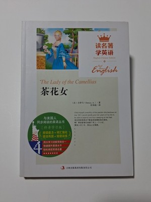 The Lady of the Camellias by A. Dumas English-Chinese Edition Book