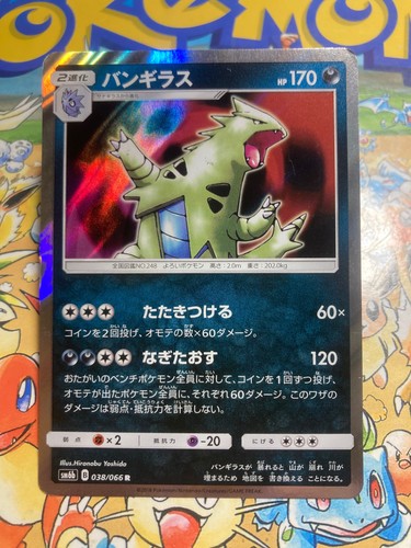 Tyranitar 038/066 Rare Champion Road Pokemon Japanese Pokemon TCG