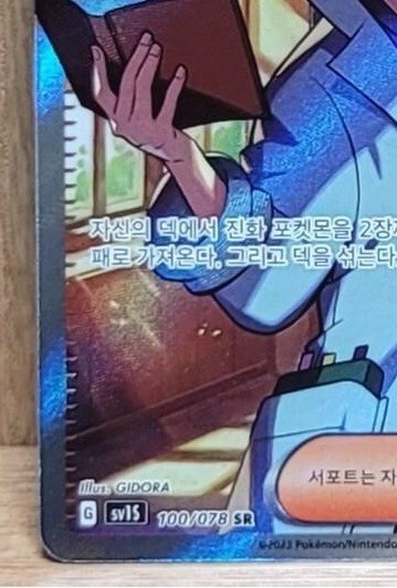 Jacq SR 97/78 sv1S Scarlet EX Pokemon Card Korean NM | eBay