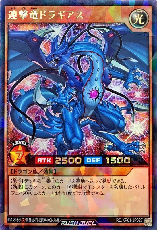 Yugioh Rush Dragon Dragears RD/KP01-JP027 Rush Rare Japanese Yugioh Rush Dragon Dragears RD/KP01-JP027 Rush Rare Japanese