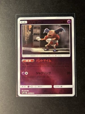 Pokemon Karte SMP2 015/024 Mr.Mime C Detektiv Pikachu Japanisch