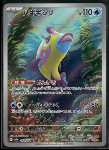 Bruxish 068/064 AR SV7a: Paradise Dragona Holo NM Pokemon JPN