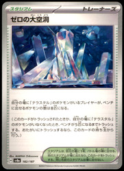 Area Zero Underdepths 182/187 SV8a Terastal Festival ex Japanese Common