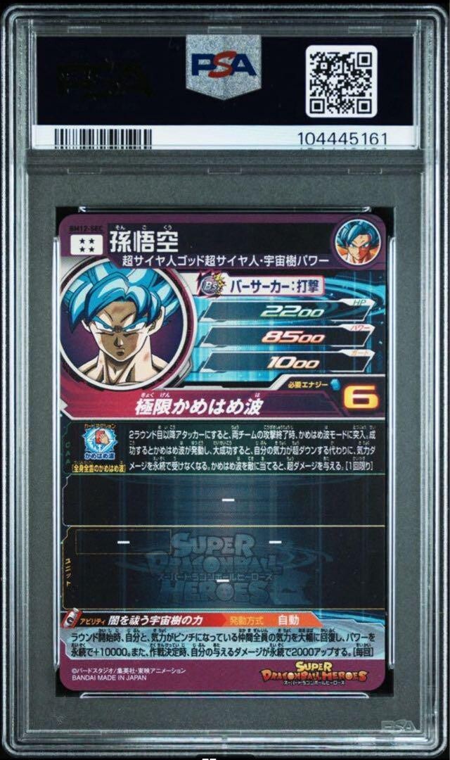 bm12-sec 孫悟空 psa10 PSA10 Dragon Ball Heroes BM12-SEC Son Goku | eBay