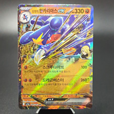 Cynthia's Garchomp Ex 087/063 Sv9a: Heat Wave Arena for sale | eBay