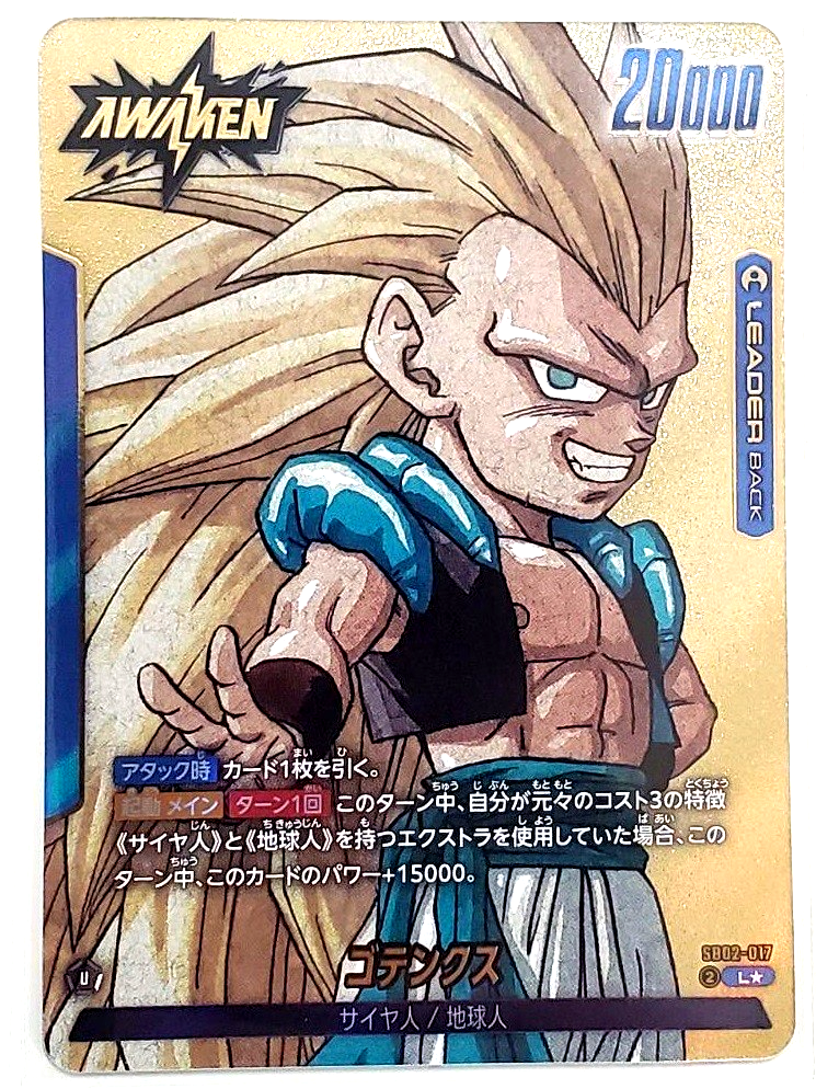 Dragon Ball Fusion World Gotenks SB02-017 L Parallel Japanese SB02