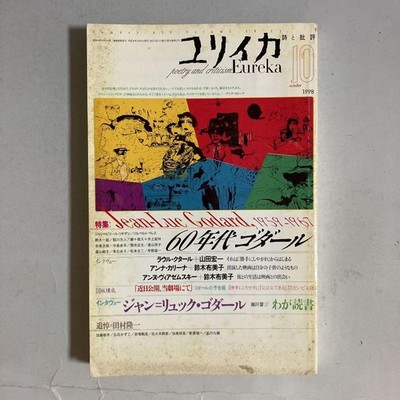 Eureka October 1998 Poetry & Criticism 60s Jean-Luc Godard (Literary Magazine)