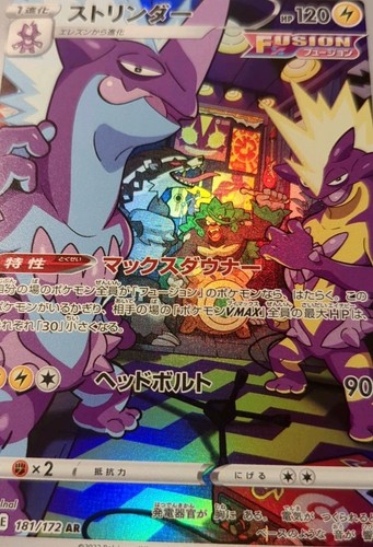 Toxtricity 181/172 S12a VSTAR Universe Art Rare( JP) Pokemon TCG 2022 NM - Bild 1 von 3