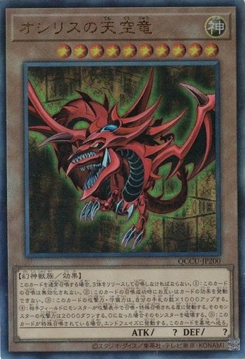 Slifer the Sky Dragon QCCU-JP200 Ultimate Rare Yugioh Japanese | eBay
