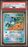 PSA 9 - 1999 POKEMON JAPANESE SOUTHERN ISLANDS MARILL-HOLO SOUTHERN ISLAND-T.I.