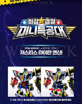 ミニフォース　ジャスティスタイタンとキャプテンコマンダーセット Miniforce Super Cops JUSTICE TITAN & CAPTAIN COMMANDER Set