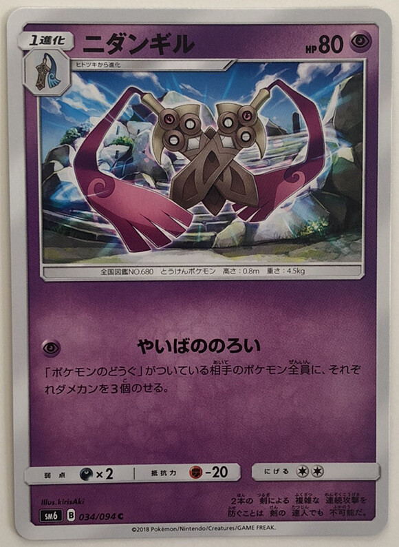 Pokemon Forbidden Light Doublade 34/94 NM/M Japanese