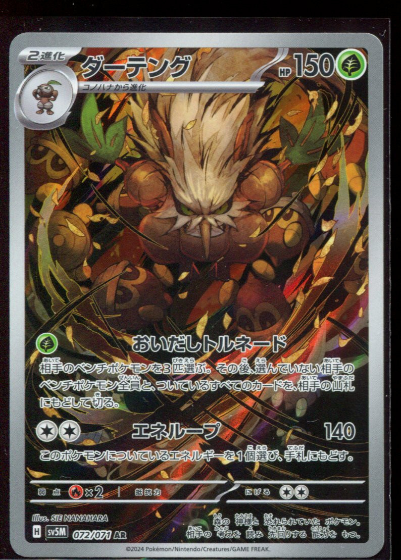 Shiftry AR 072/071 LP-NM SV5M Cyber Judge Holo Japanese Pokemon Card