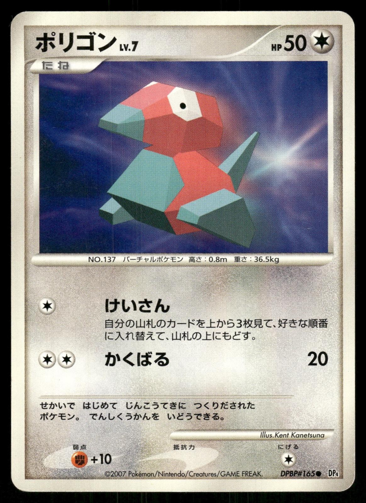 Porygon DPBP#165 Non Holo Unlimited Common 2007 Moonlit Pursuit Pokemon Japanese
