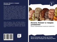 Zhoze Klaudio De Souza Da Silwa (U. A.) | Axel' Honnet I Teoriq Uznawaniq | Buch