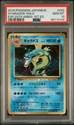 2016 POKEMON JAPANESE EXPANSION 20TH ANNIVERSARY GYARADOS #032 PSA 10 GEM MINT