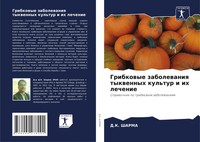 D. K. Sharma | Gribkowye Zabolewaniq Tykwennyh Kul'tur I Ih Lechenie | Buch