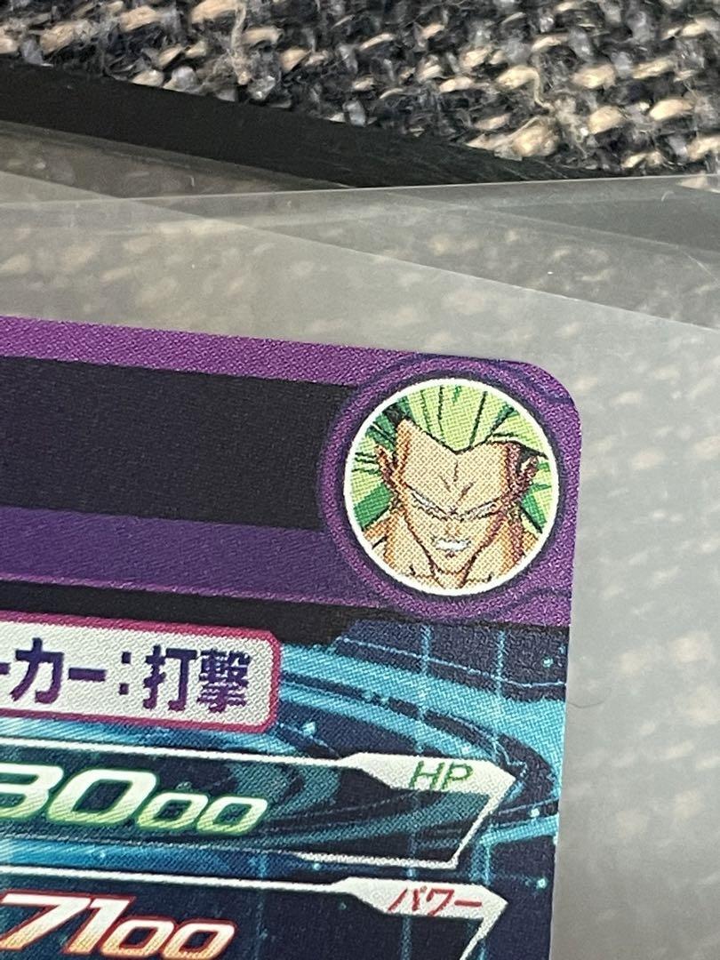 Super Dragon Ball Heroes H8 SEC P Broly Special Memorial