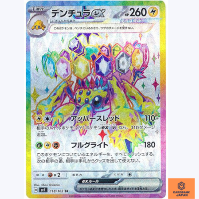 Card Galvantula Ex SAR Pokémon SV7 128/102 - Meccha Japan - Foto 3