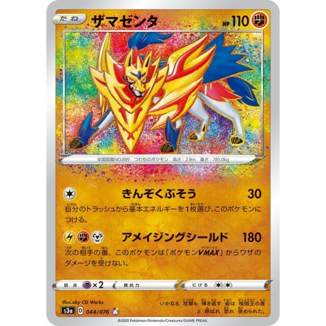 サナパンマン 様 044-076-S3A-B - Pokemon Card - Japanese - Zamazenta - A | eBay