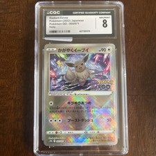 Radiant Eevee #55 Prices | Pokemon Japanese Go | Pokemon Cards