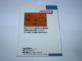 Necros no Yousai PC Engine Kanzen Kouryaku Guide Book Japan import US Seller