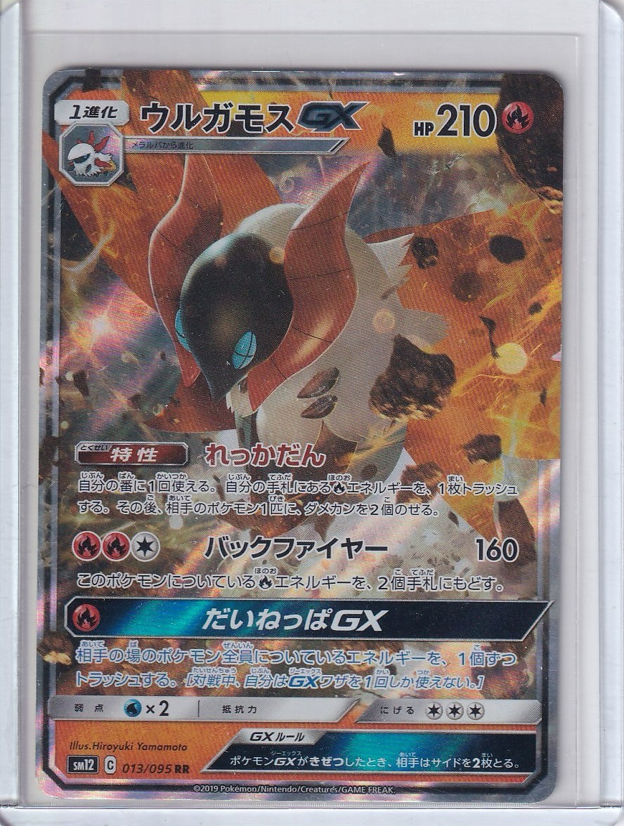 SM12: Alter Genesis #013/095 Volcarona GX