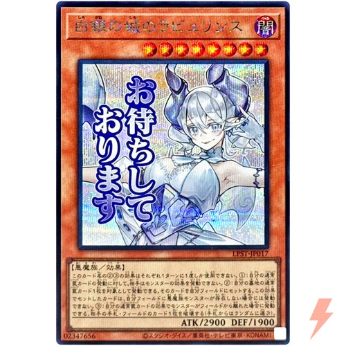 Lovely Labrynth of the Silver Castle [Prismatic Secret Rare] LPST-JP017 YuGiOh Japanese Limited Pack Stamp Edition card