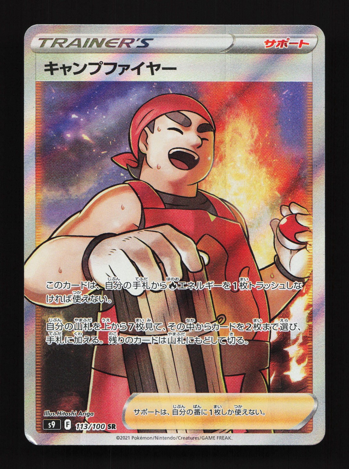 Kindler 113/100 Star Birth LP Japanese Pokemon Card TCG